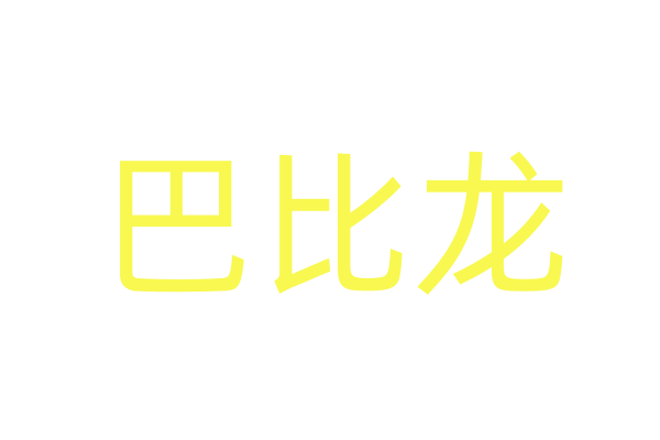 正品进口性药商城